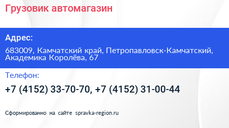 Грузовик автомагазин - визитка