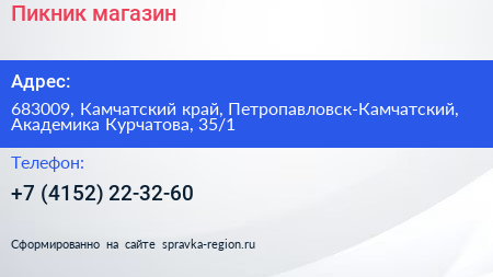 Пикник магазин - визитка