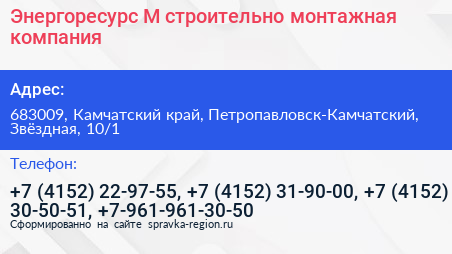 Энергоресурс М строительно монтажная компания - визитка