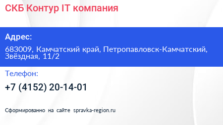 СКБ Контур IT компания - визитка