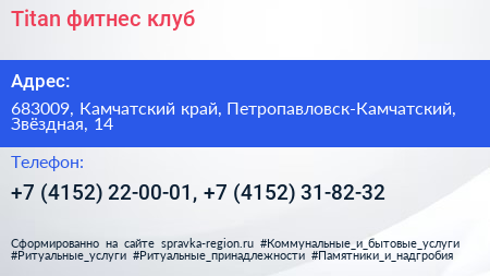 Titan фитнес клуб - визитка