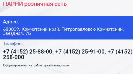 ПАРНИ розничная сеть - визитка