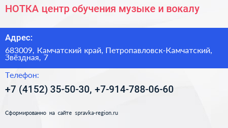 НОТКА центр обучения музыке и вокалу - визитка