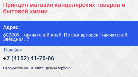 Принцип магазин канцелярских товаров и бытовой химии - визитка