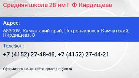 Средняя школа 28 им Г Ф Кирдищева - визитка