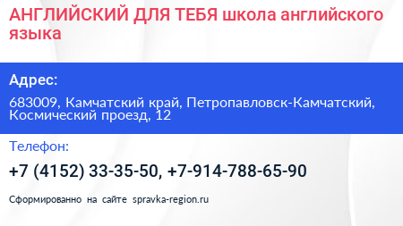 АНГЛИЙСКИЙ ДЛЯ ТЕБЯ школа английского языка - визитка