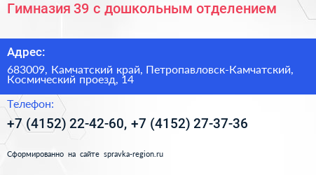Гимназия 39 с дошкольным отделением - визитка
