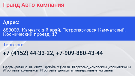 Гранд Авто компания - визитка
