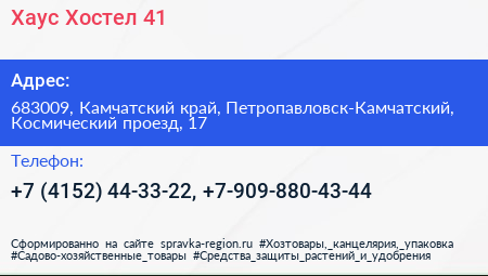 Хаус Хостел 41 - визитка