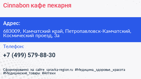 Cinnabon кафе пекарня - визитка