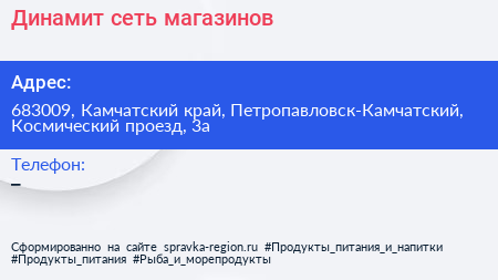 Нажмите, чтобы скачать визитку Динамит сеть магазинов - визитка