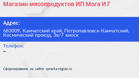 Магазин мясопродуктов ИП Мога И Г  - визитка