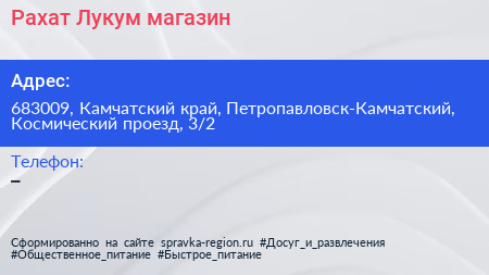 Рахат Лукум магазин - визитка