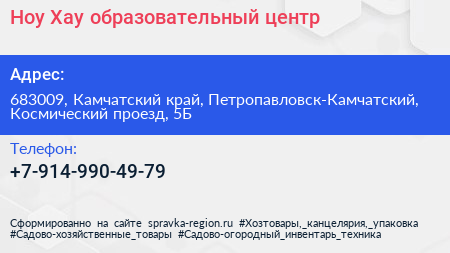 Нажмите, чтобы скачать визитку Ноу Хау образовательный центр - визитка