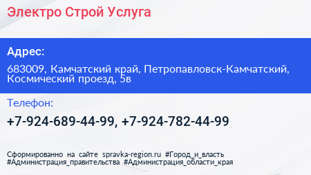 Нажмите, чтобы скачать визитку Электро Строй Услуга - визитка