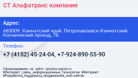 СТ Альфатранс компания - визитка