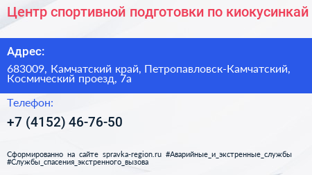 Центр спортивной подготовки по киокусинкай - визитка