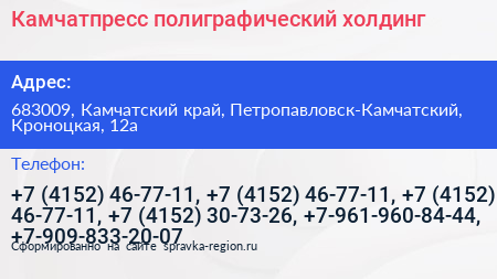 Камчатпресс полиграфический холдинг - визитка