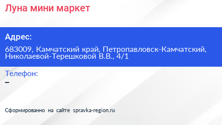 Луна мини маркет - визитка