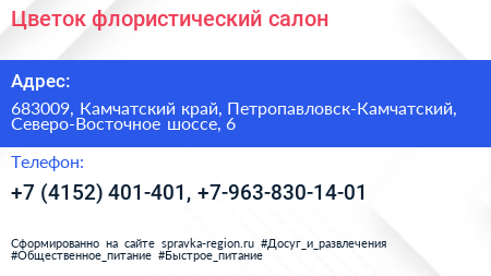 Цветок флористический салон - визитка