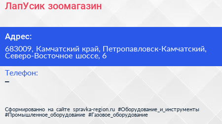 Нажмите, чтобы скачать визитку ЛапУсик зоомагазин - визитка