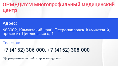 ОРМЕДИУМ многопрофильный медицинский центр - визитка