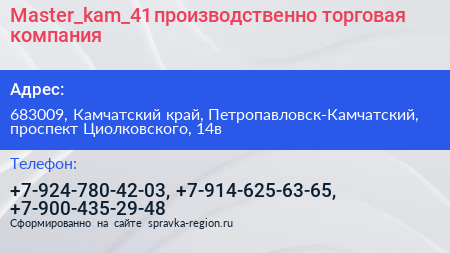 Master_kam_41 производственно торговая компания - визитка
