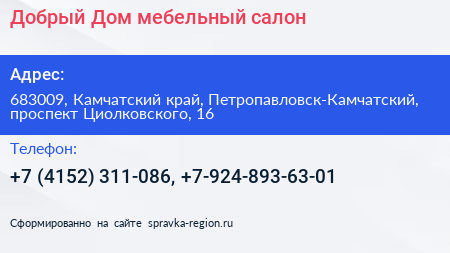 Добрый Дом мебельный салон - визитка