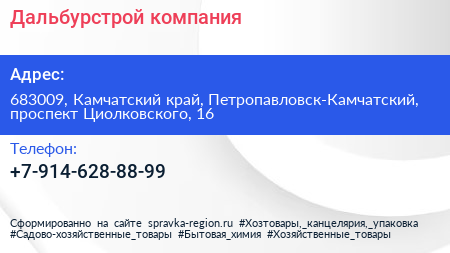 Нажмите, чтобы скачать визитку Дальбурстрой компания - визитка