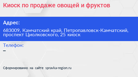 Киоск по продаже овощей и фруктов - визитка