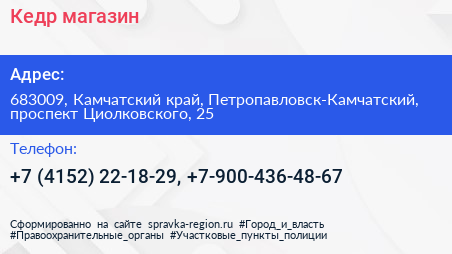 Нажмите, чтобы скачать визитку Кедр магазин - визитка