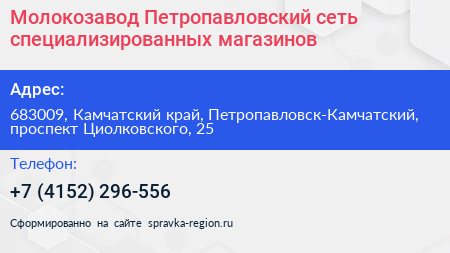 Молокозавод Петропавловский сеть специализированных магазинов - визитка