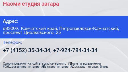 Наоми студия загара - визитка