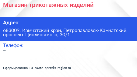 Магазин трикотажных изделий - визитка