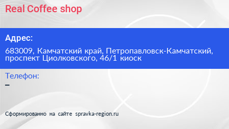 Real Coffee shop - визитка