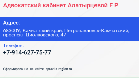 Адвокатский кабинет Алатырцевой Е Р  - визитка