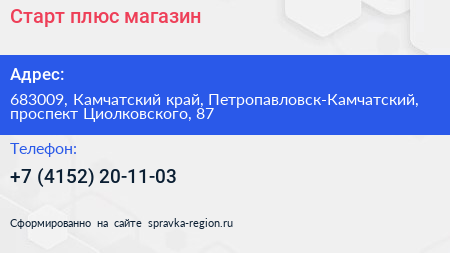 Старт плюс магазин - визитка