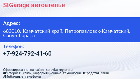 Нажмите, чтобы скачать визитку StGarage автоателье - визитка