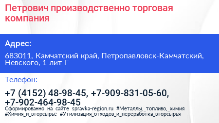 Петрович производственно торговая компания - визитка