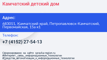Камчатский детский дом - визитка