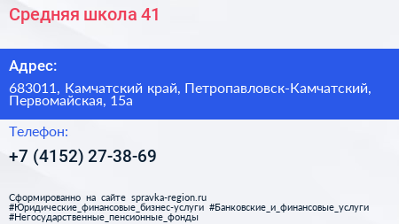 Нажмите, чтобы скачать визитку Средняя школа 41 - визитка