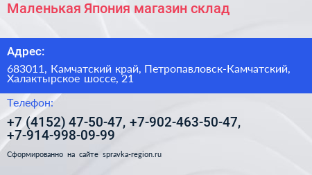 Маленькая Япония магазин склад - визитка