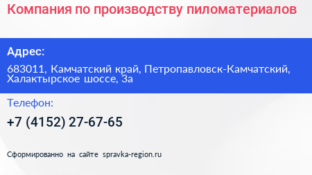 Компания по производству пиломатериалов - визитка