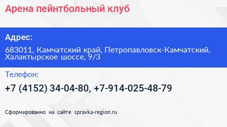 Арена пейнтбольный клуб - визитка