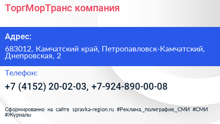 Нажмите, чтобы скачать визитку ТоргМорТранс компания - визитка