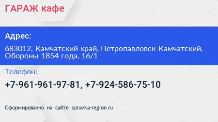 ГАРАЖ кафе - визитка