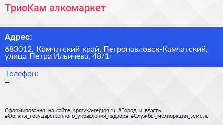 ТриоКам алкомаркет - визитка