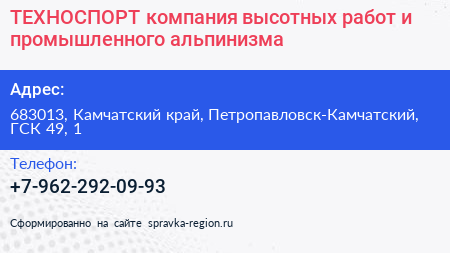 ТЕХНОСПОРТ компания высотных работ и промышленного альпинизма - визитка