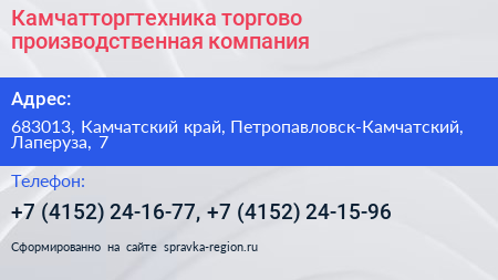 Камчатторгтехника торгово производственная компания - визитка