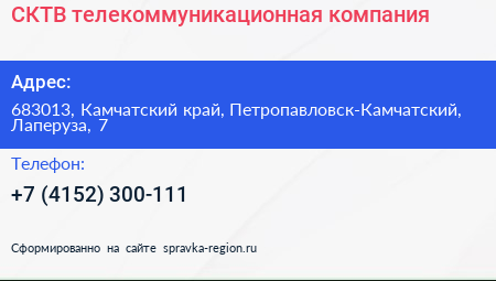 Нажмите, чтобы скачать визитку СКТВ телекоммуникационная компания - визитка